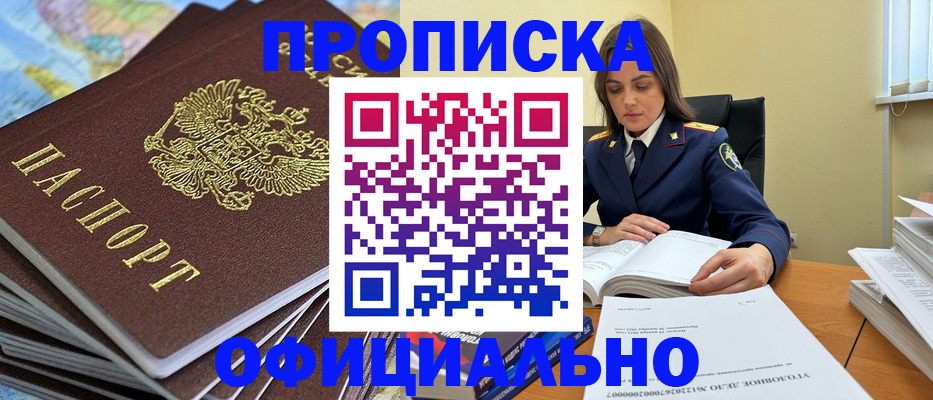 прописка для школы в Можге