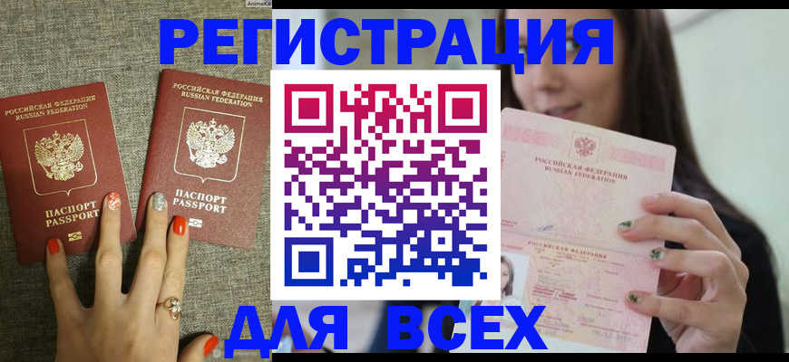 временная регистрация для всех в Можге