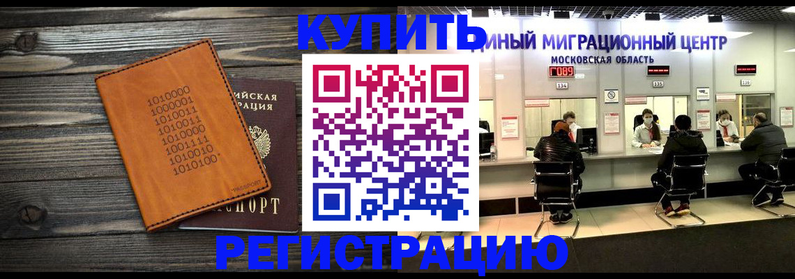 временная регистрация недорого в Можге