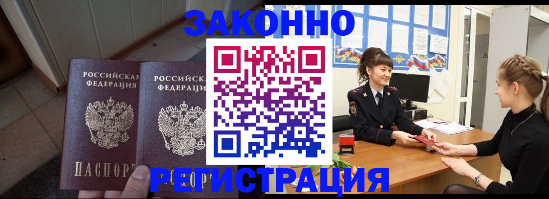 прописка штамп в Можге